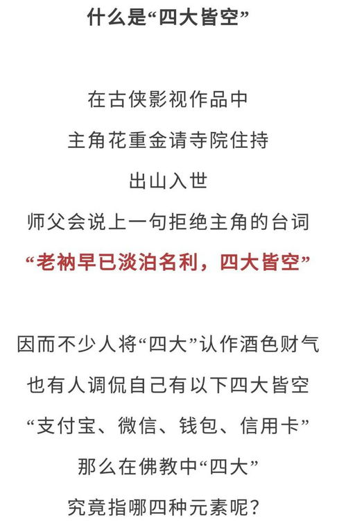 四大皆空是哪四大?四大皆空是什么意思