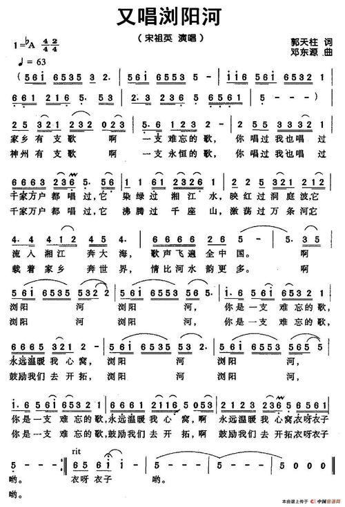 它染绿过湘江水 映红过洞庭波 它流入湘江奔大海 歌声飞遍全中国 啊.