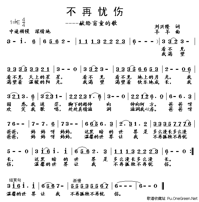 盲童歌词含义,盲童歌词背后的意义