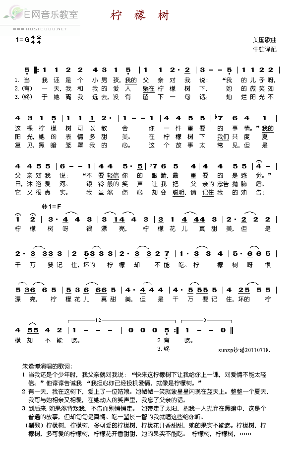 求苏慧伦《柠檬树》中文版歌词