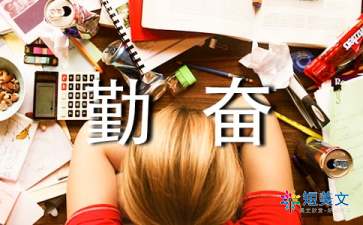 勤奋的近义词和反义词，勤奋的反义词