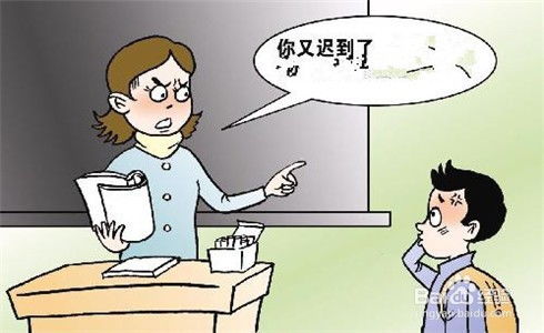 上课迟到了怎么办