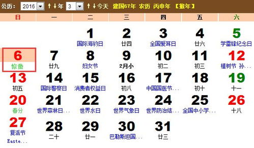 24个节气名称顺序和时间