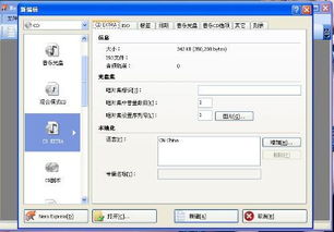 怎么刻录cd 怎么刻录cd光盘
