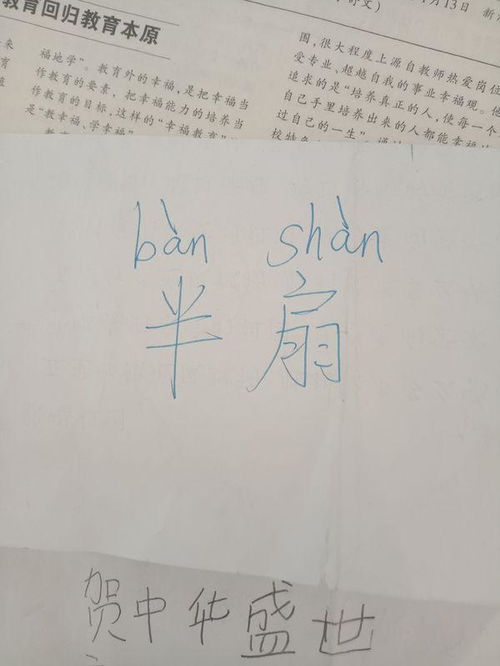 扇风的拼音是什么