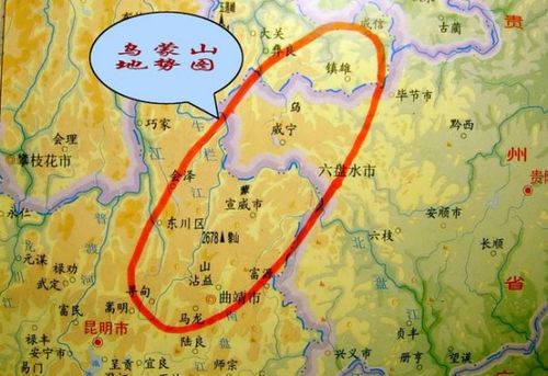 凤凰传奇唱的乌蒙山在哪里