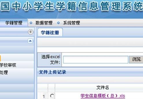 全國(guó)中小學(xué)生學(xué)籍管理系統(tǒng)網(wǎng)址是什么