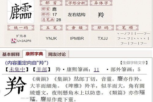 鹿的部首是什么偏旁字,鹿的部首是什么偏旁部首