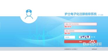 护士电子化怎么注册
