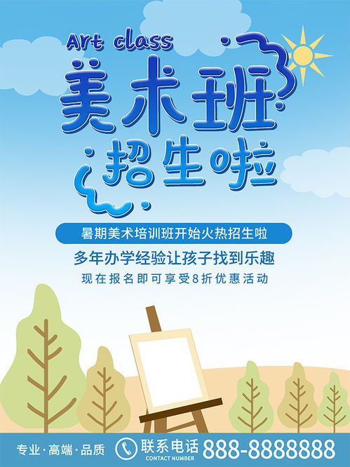 美术培训班招生广告宣传语,美术培训班招生广告词长点的_竞价网