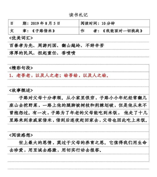 读书笔记和读后感的区别