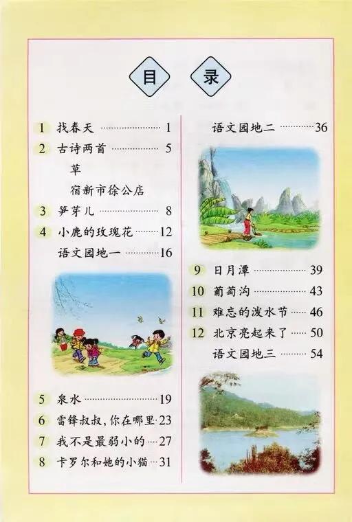 二年级语文下册《找春天》课文