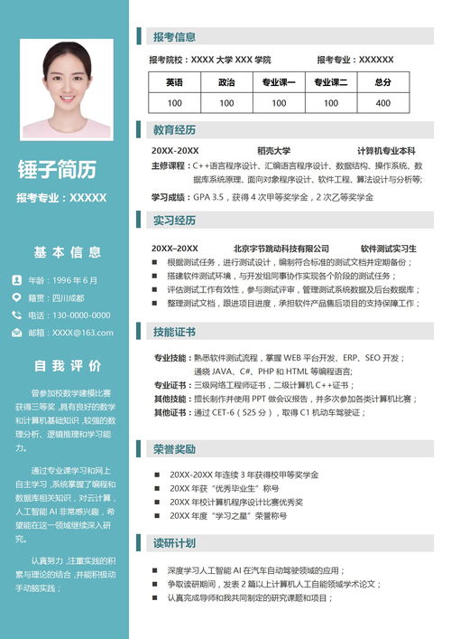 研究生复试简历模板，研究生复试简历怎么写 范本插图1