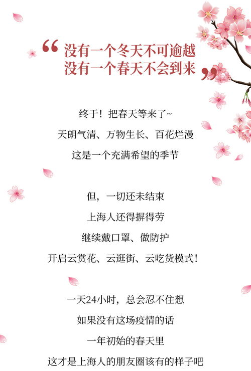 春天发朋友圈的句子 心情短句