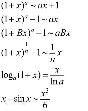 常用的如下:还有泰勒公式推导的一些 如:x-arcsinx～(x^3)/6 tanx