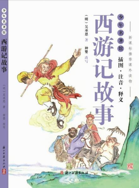西游记主要故事有哪些?