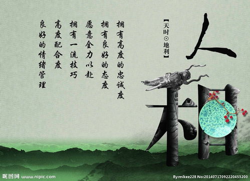 天时地利人和出自哪里?