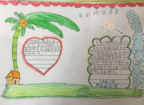 我和我的校园的手抄报里面的字应该怎么写