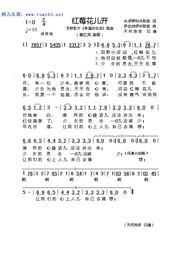 哪里有 "红莓花儿开"的简谱?
