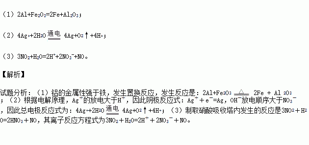 铝和氧化铁高温反应方程式