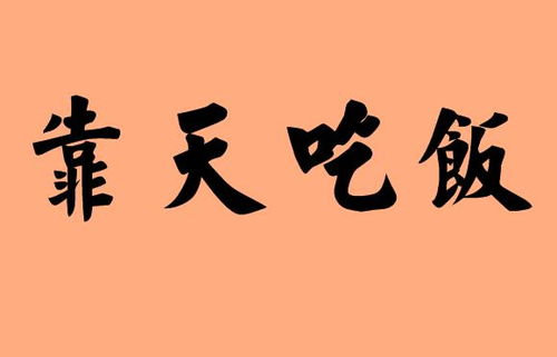 二,组词 吃惊,小吃,吃苦,口吃,吃饭等.