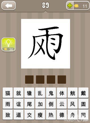 带雨的成语大全500个