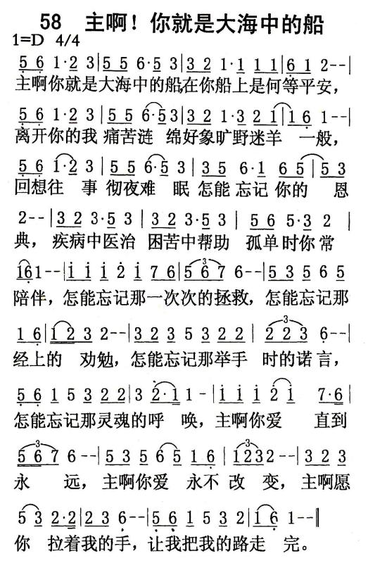 中的船 在祢船上是何等平安 离开祢的我痛苦连绵 好像旷野迷羊一般