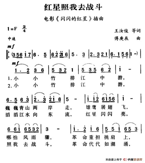 党的教导记心头 党的教导记心头 小小竹排江中游 滔滔江水向东流 红星
