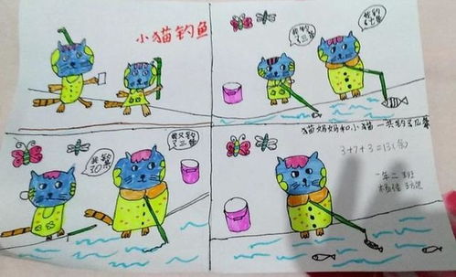 小猫钓鱼四幅连环画图片