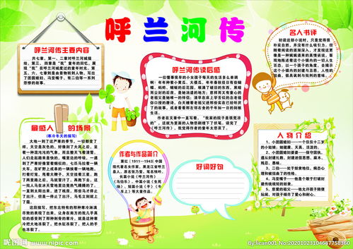 西游记与呼兰河传的读书小报