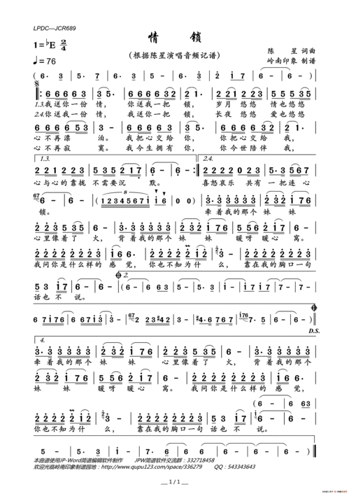 情锁 演唱:陈星 我送你一份情 你送我一把锁 岁月悠悠情也悠悠 心不再