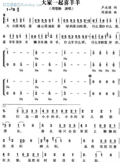 大家一起喜羊羊的歌词