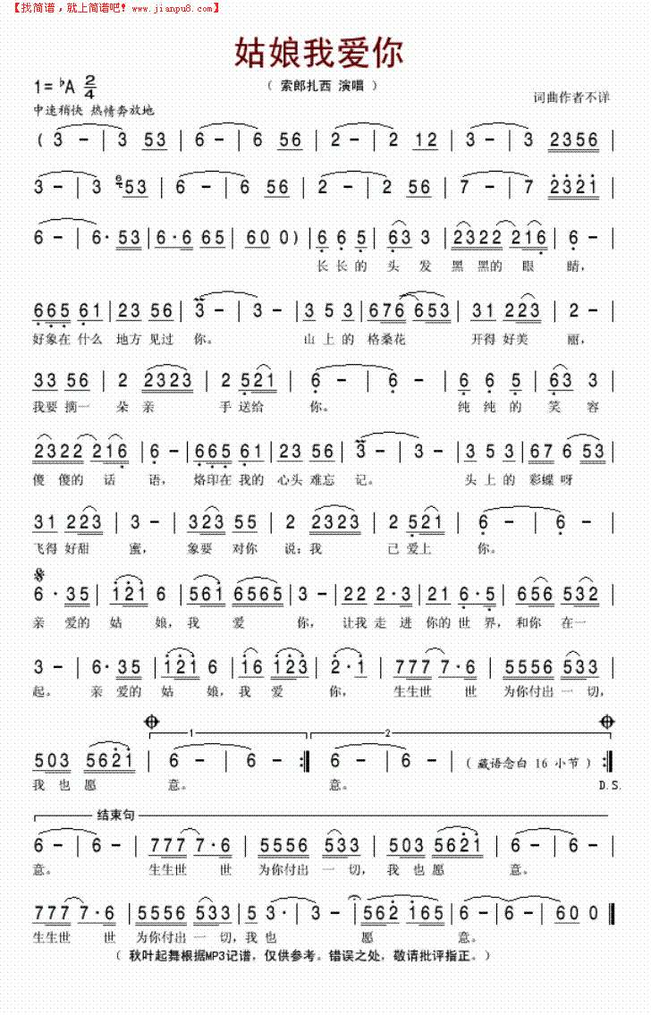 姑娘我爱你简谱教唱,美丽的姑娘我爱你简谱_竞价网