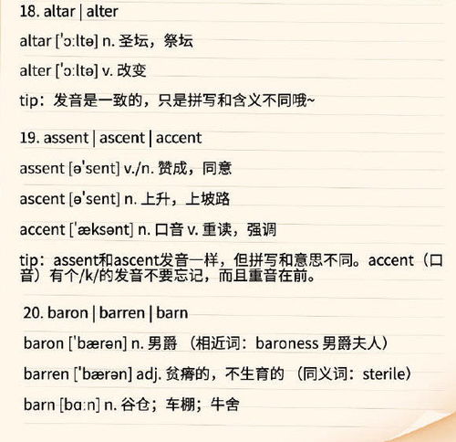 词语混淆的读音