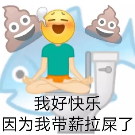带薪拉屎什么意思,带薪拉屎该不该开除_竞价网