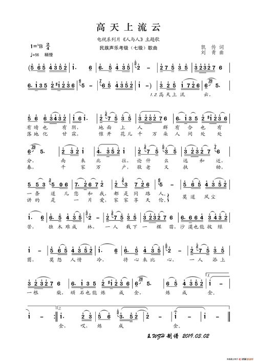 高天上流云歌词简谱,高天上流云歌词原唱_竞价网