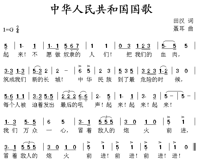 国歌简谱图片,国歌简谱小号_竞价网