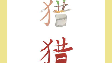 益的拼音是什么